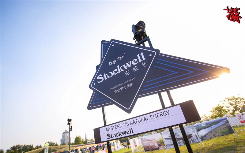 Stockwell洗護(hù)品牌，男士護(hù)膚新選擇